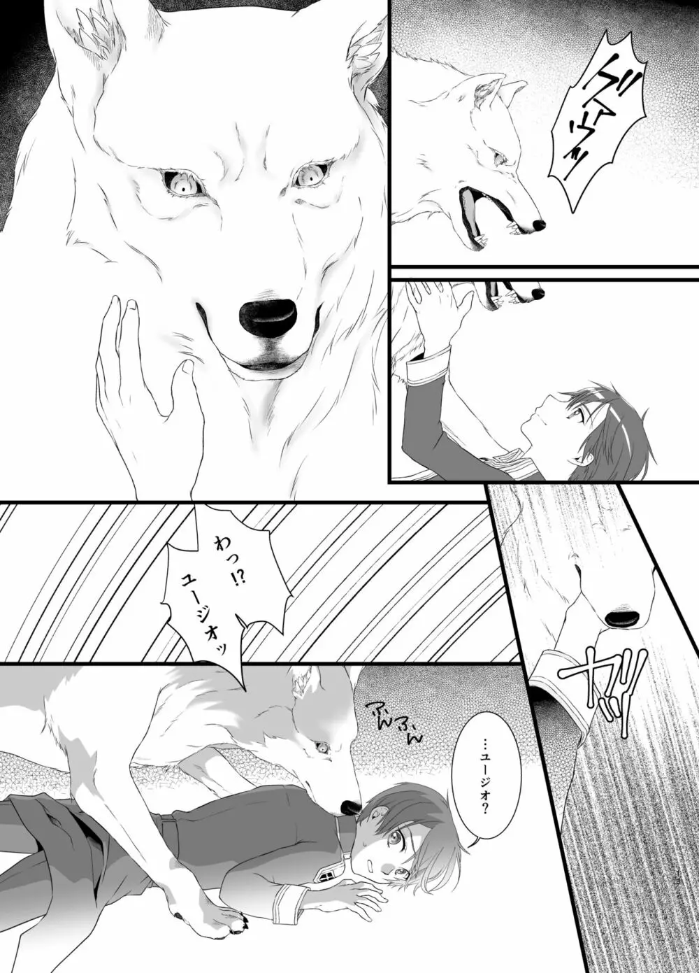 終わらないお伽噺 - page13