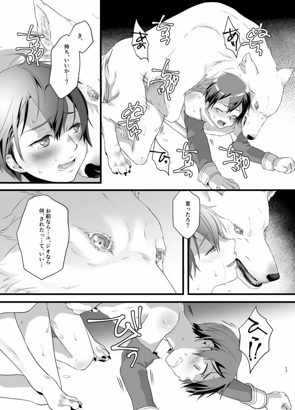 終わらないお伽噺 - page17