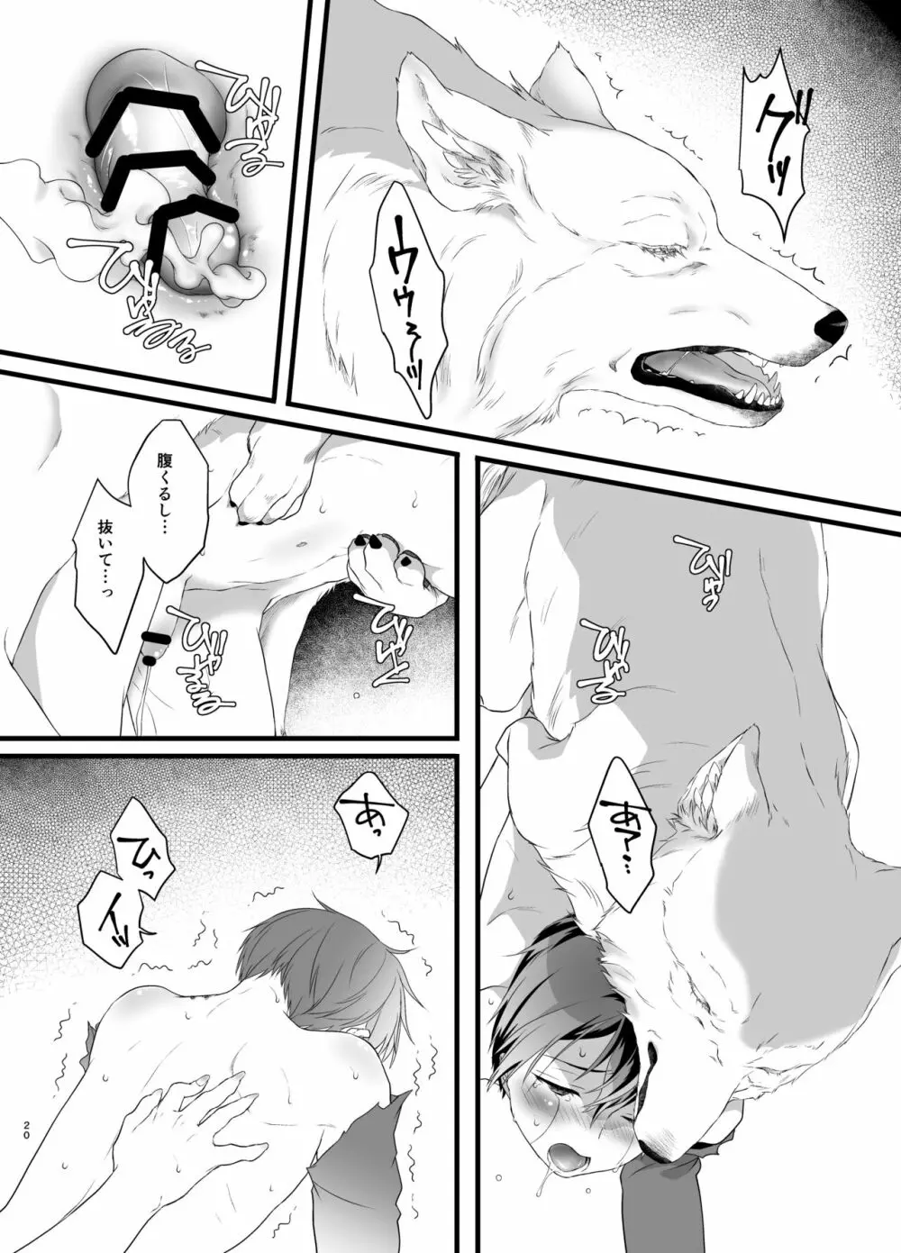 終わらないお伽噺 - page20
