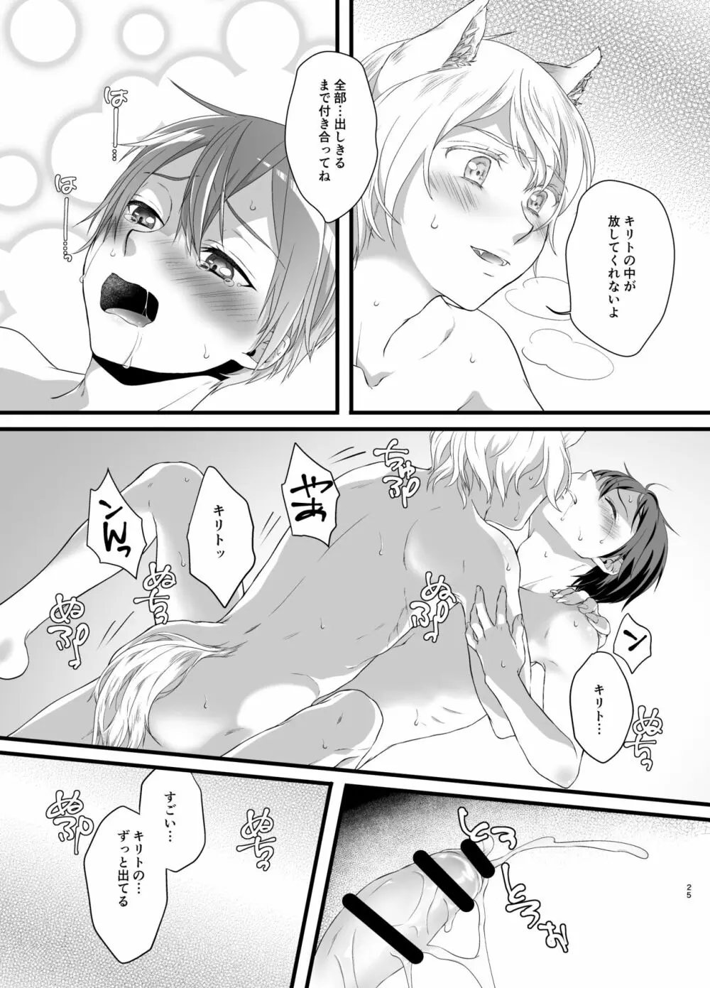 終わらないお伽噺 - page25