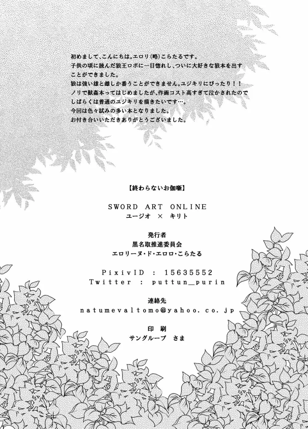 終わらないお伽噺 - page29