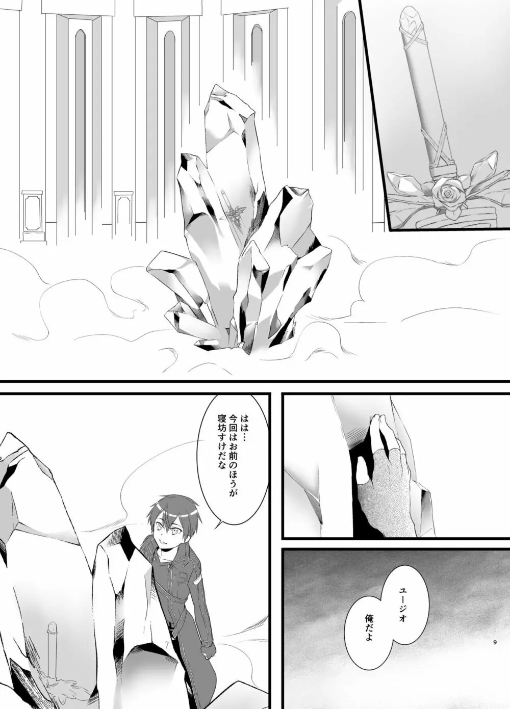 終わらないお伽噺 - page9