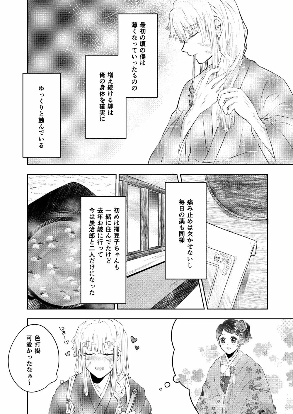 星霜 - page15