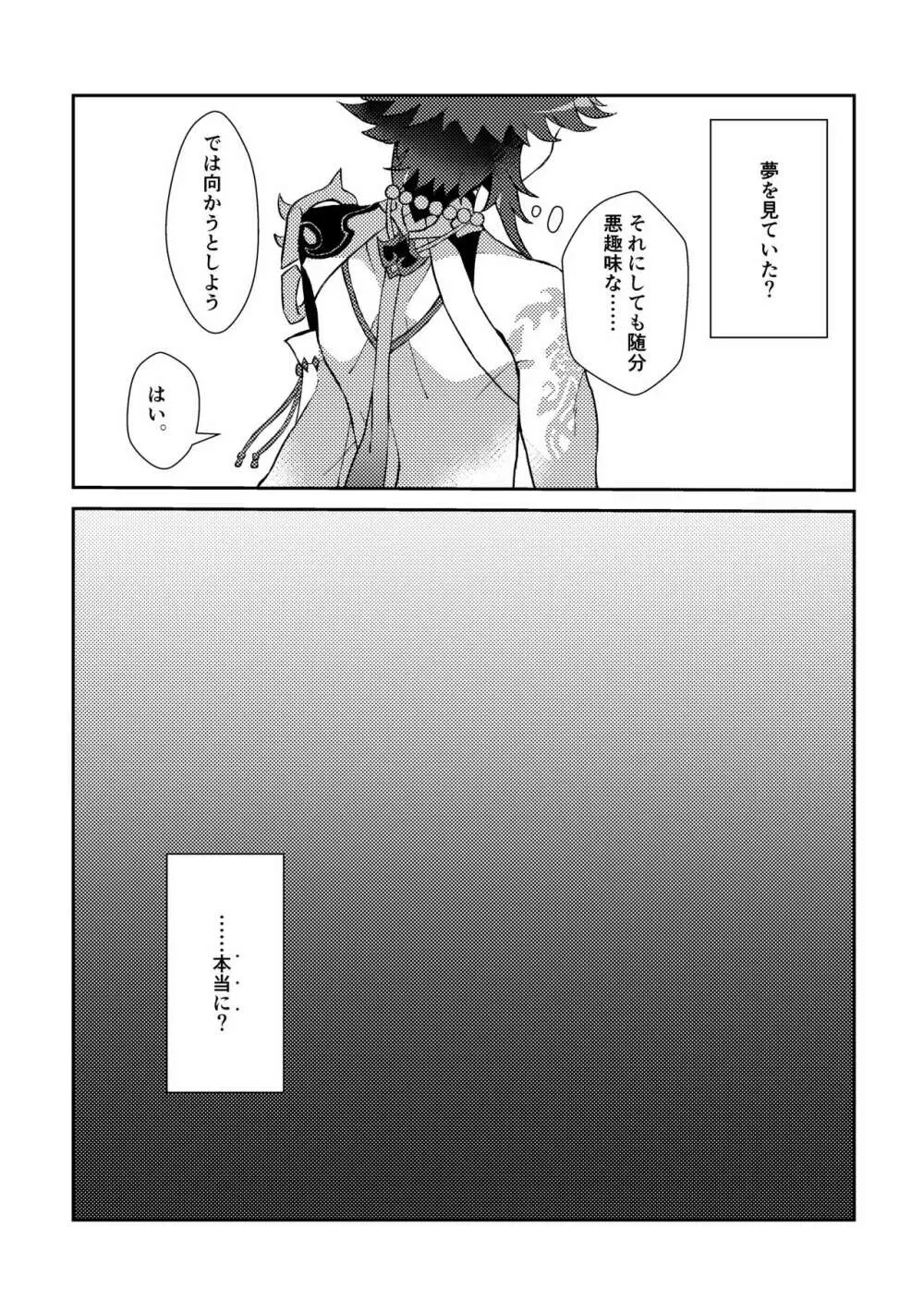 岩のゆりかご - page12