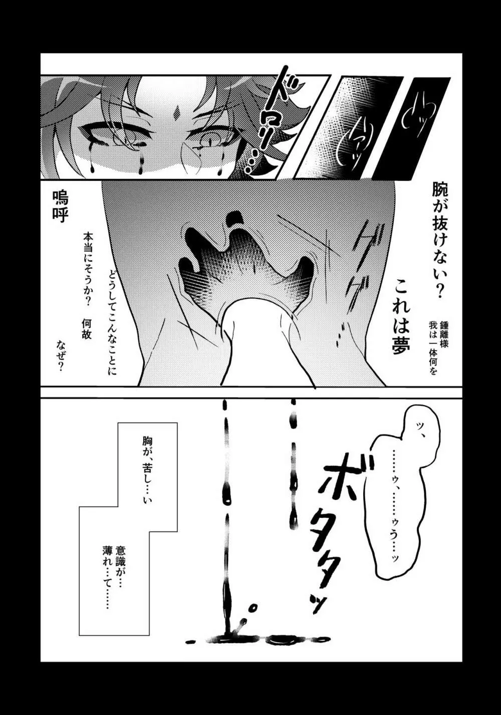 岩のゆりかご - page20