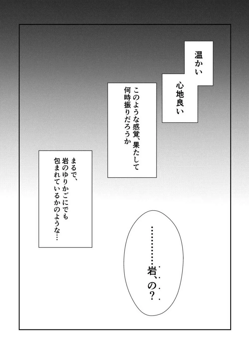 岩のゆりかご - page30