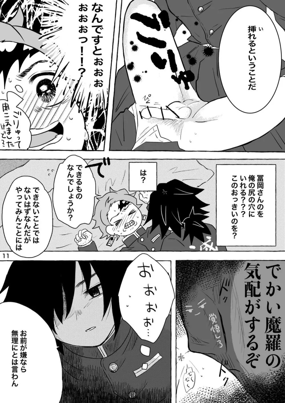 あふるひ -義勇さんが炭治郎の尻をほぐす話- - page11