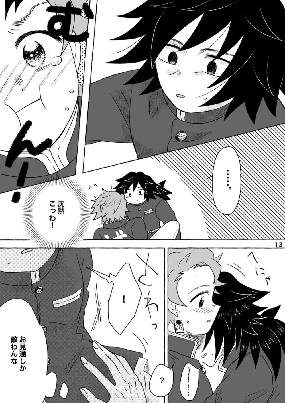 あふるひ -義勇さんが炭治郎の尻をほぐす話- - page13