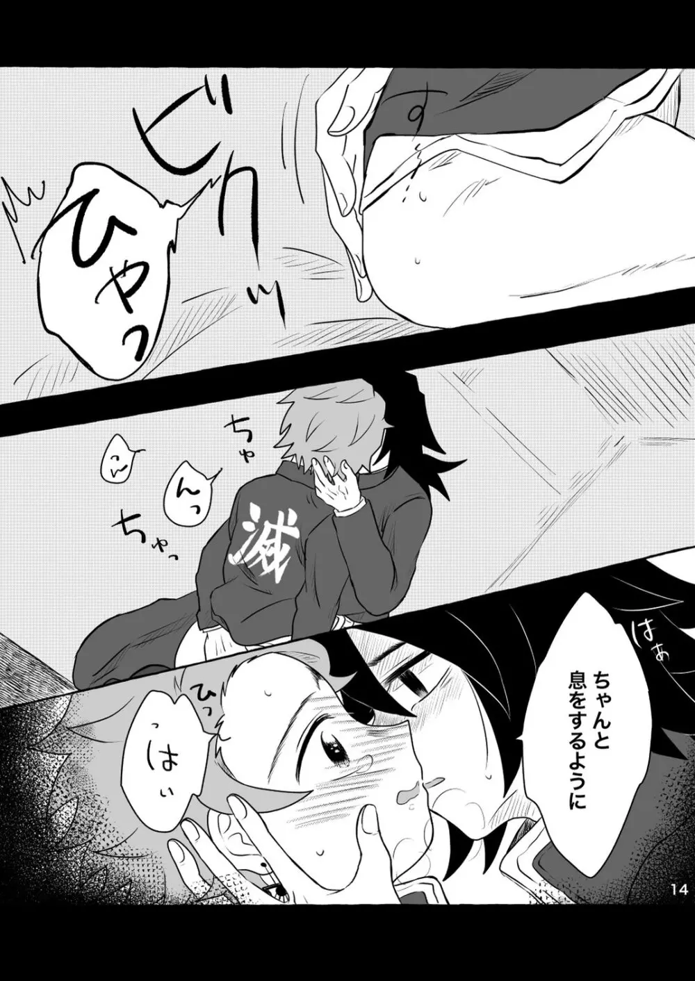 あふるひ -義勇さんが炭治郎の尻をほぐす話- - page14