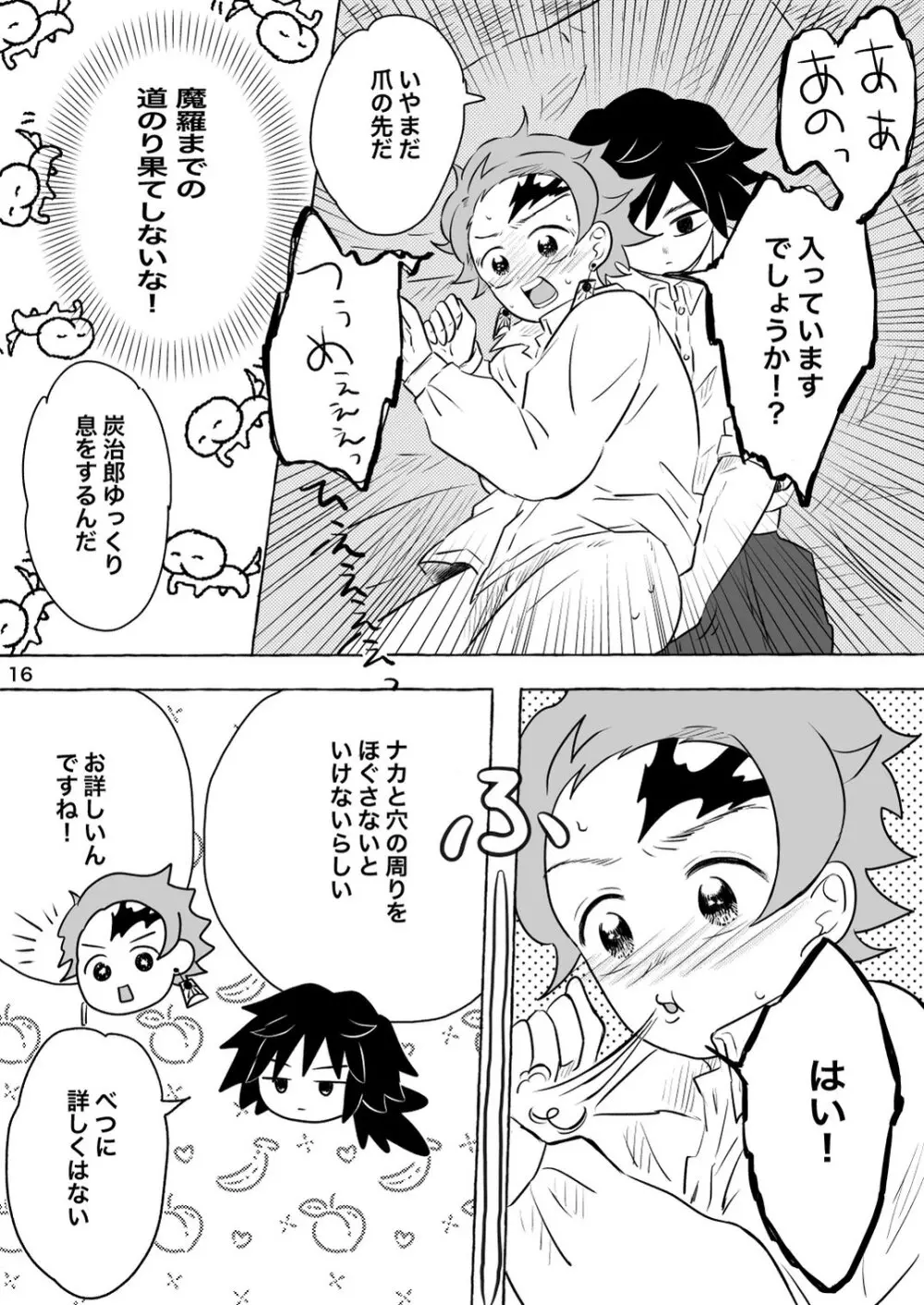 あふるひ -義勇さんが炭治郎の尻をほぐす話- - page16