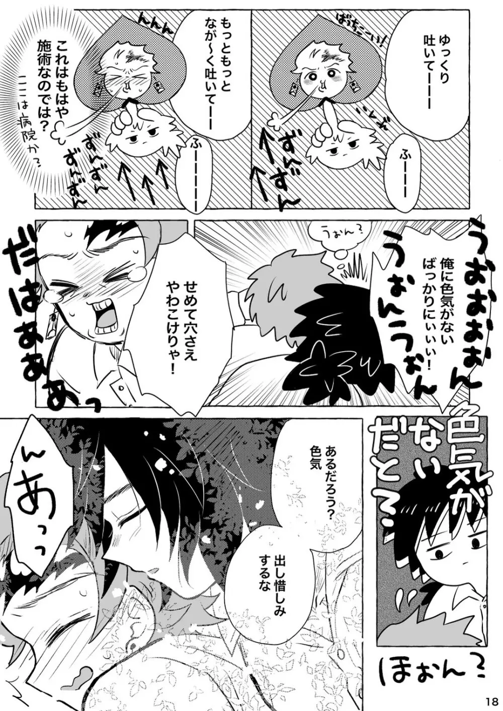 あふるひ -義勇さんが炭治郎の尻をほぐす話- - page18