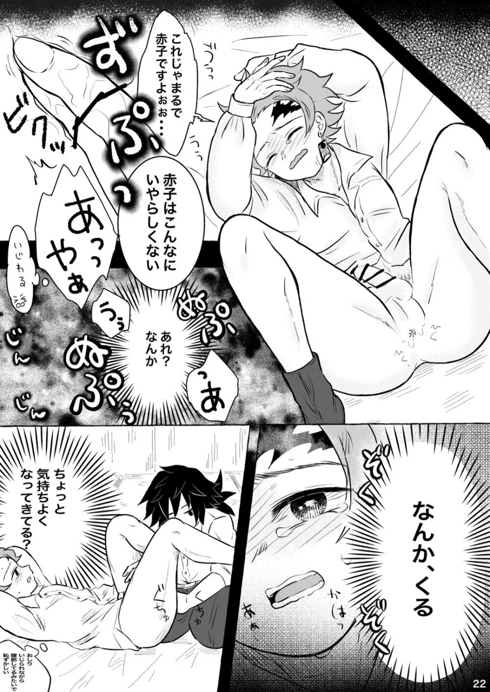 あふるひ -義勇さんが炭治郎の尻をほぐす話- - page22