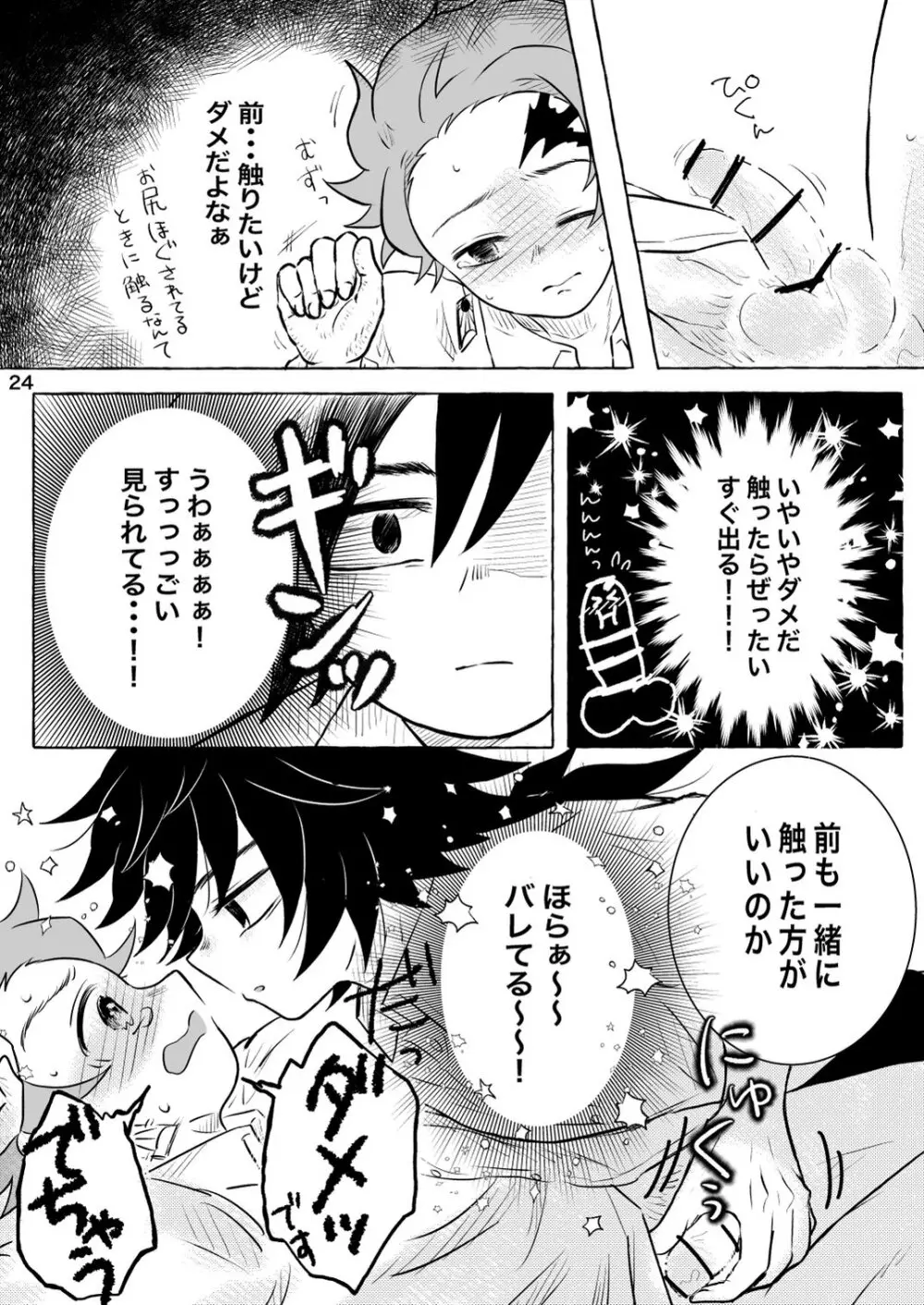 あふるひ -義勇さんが炭治郎の尻をほぐす話- - page24