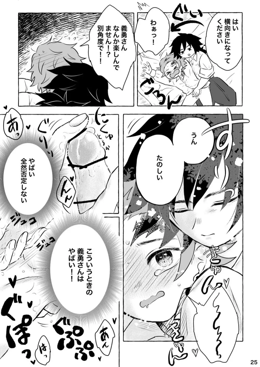 あふるひ -義勇さんが炭治郎の尻をほぐす話- - page25