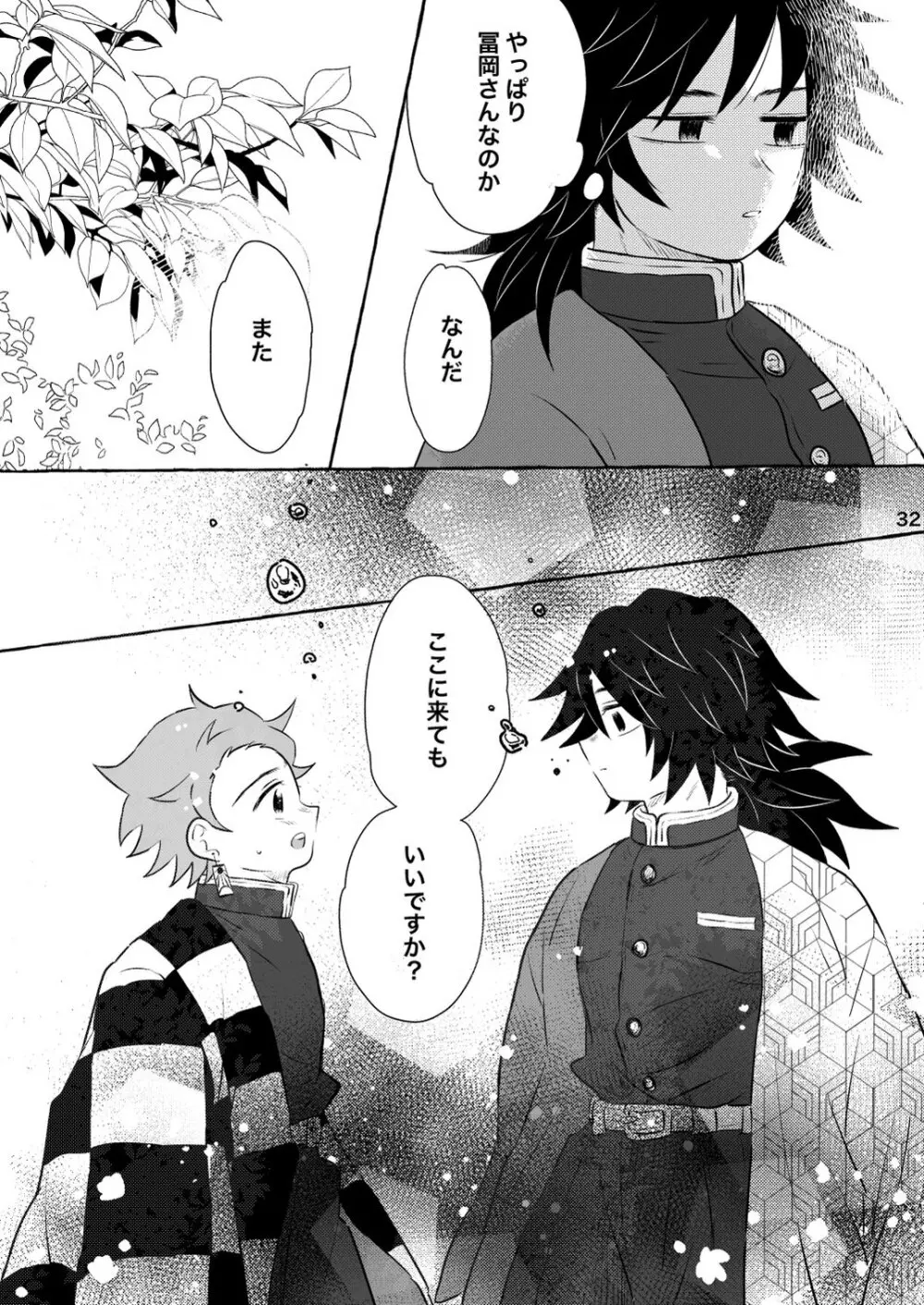 あふるひ -義勇さんが炭治郎の尻をほぐす話- - page32