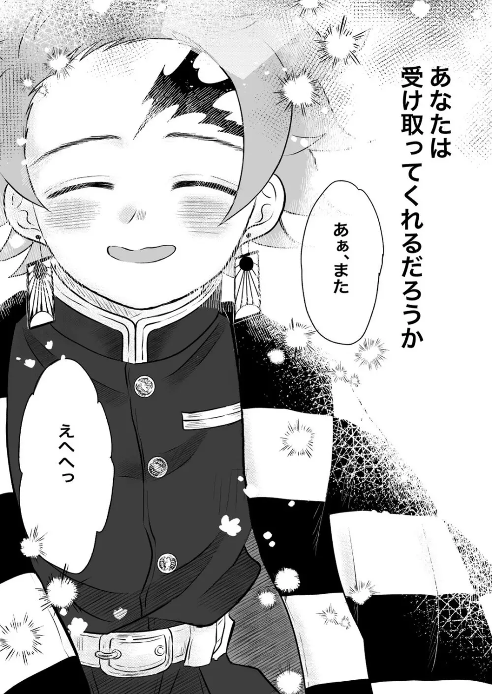 あふるひ -義勇さんが炭治郎の尻をほぐす話- - page35