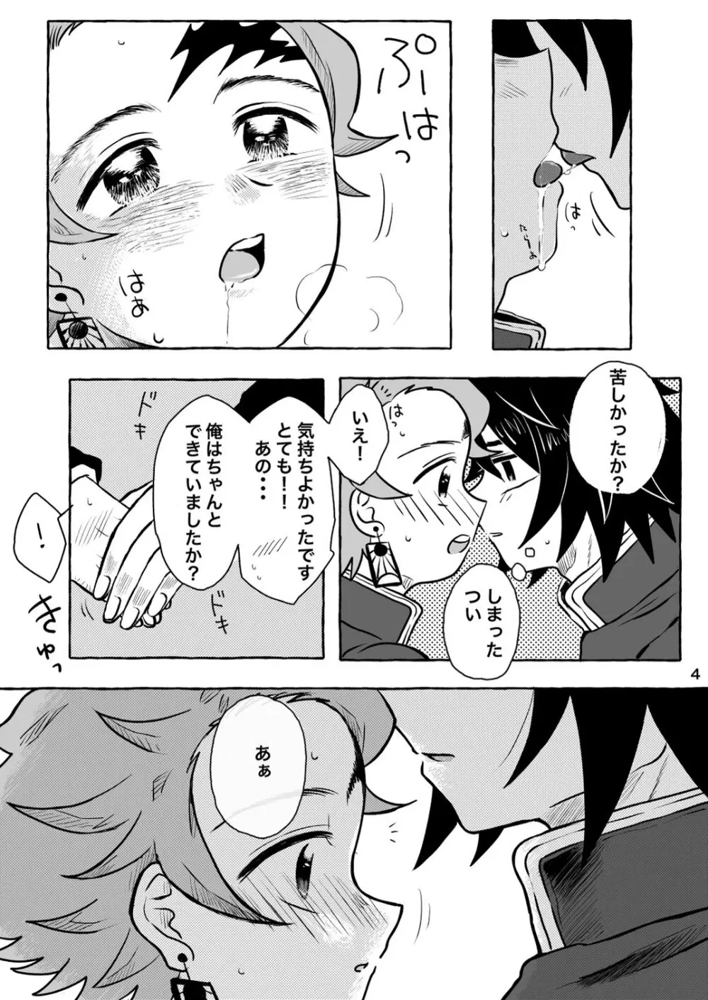 あふるひ -義勇さんが炭治郎の尻をほぐす話- - page4