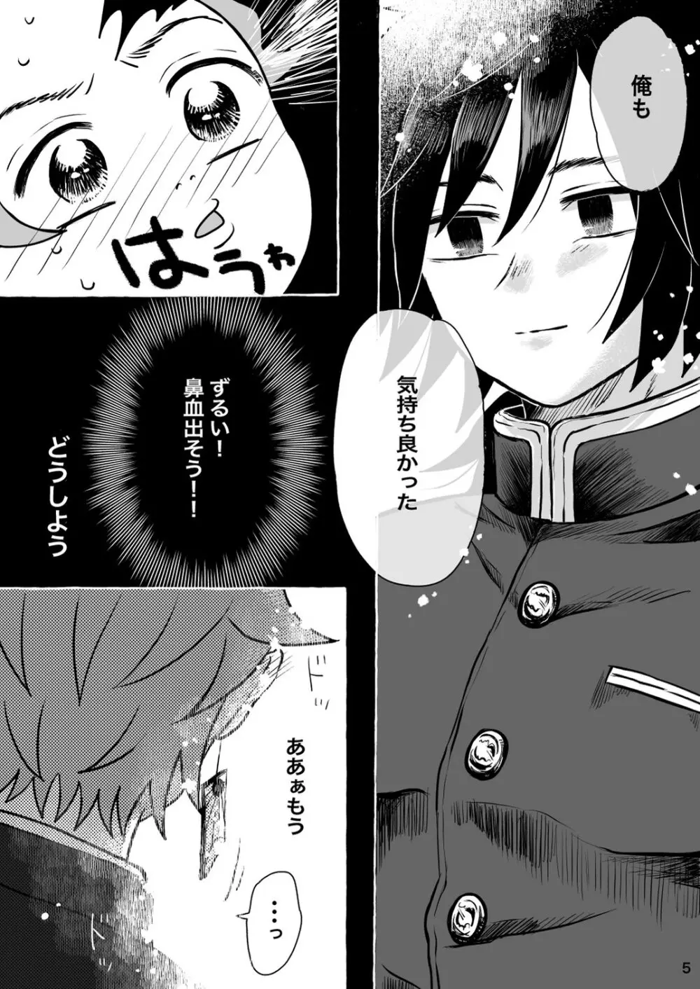 あふるひ -義勇さんが炭治郎の尻をほぐす話- - page5