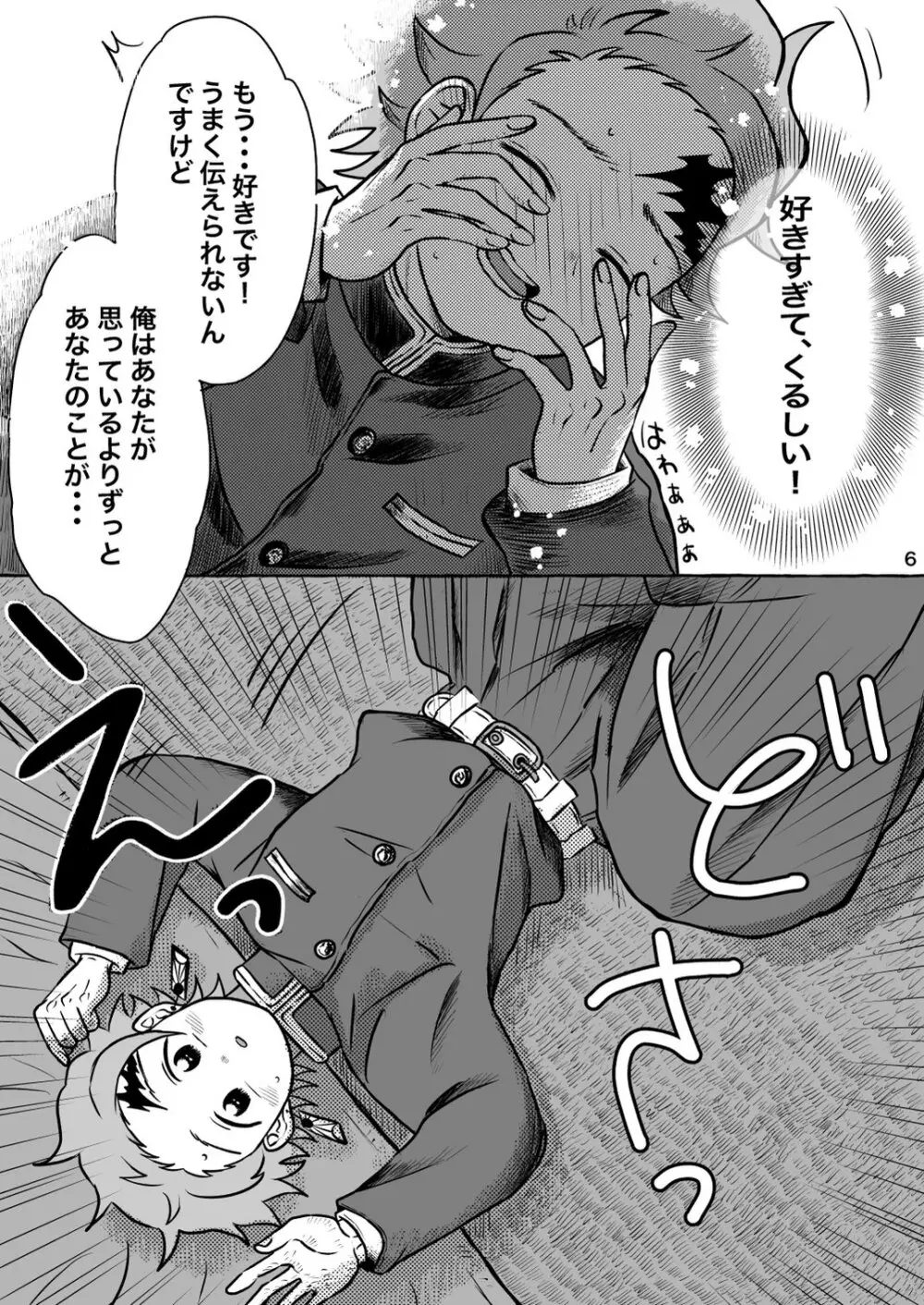 あふるひ -義勇さんが炭治郎の尻をほぐす話- - page6