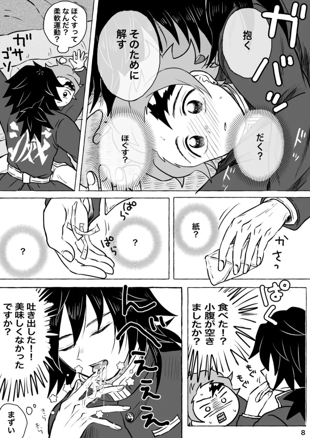 あふるひ -義勇さんが炭治郎の尻をほぐす話- - page8