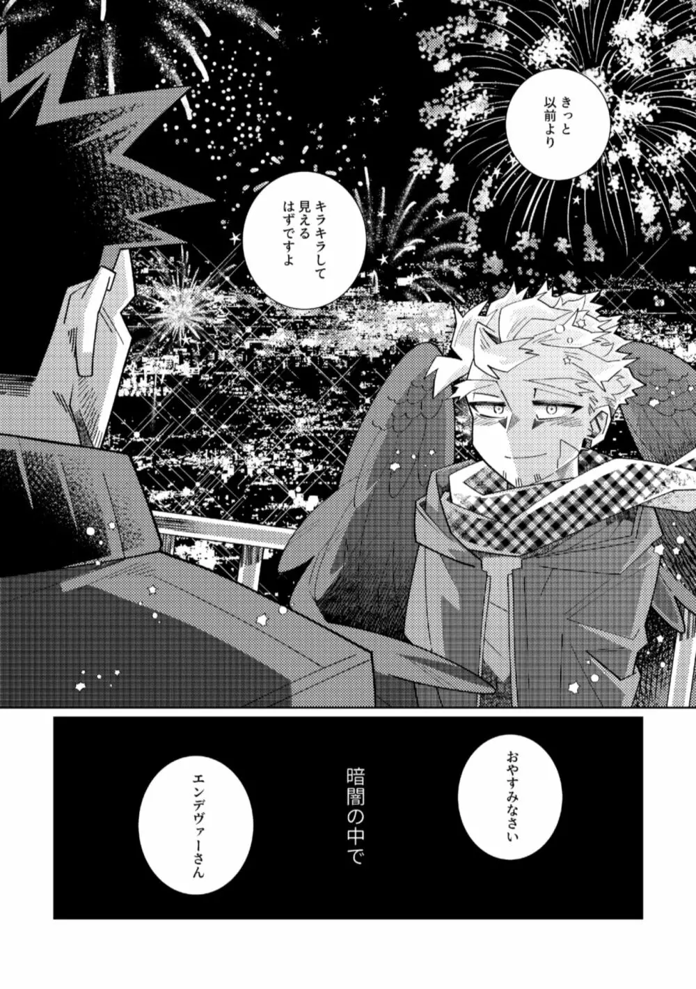 鏡の中は愛まみれ - page15