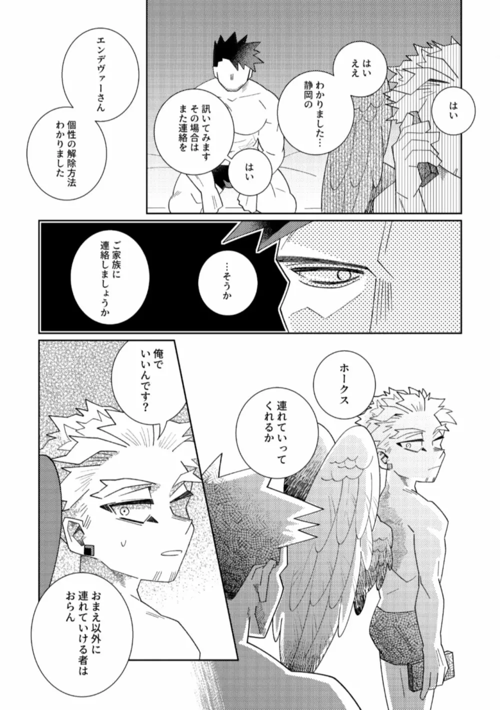 鏡の中は愛まみれ - page17