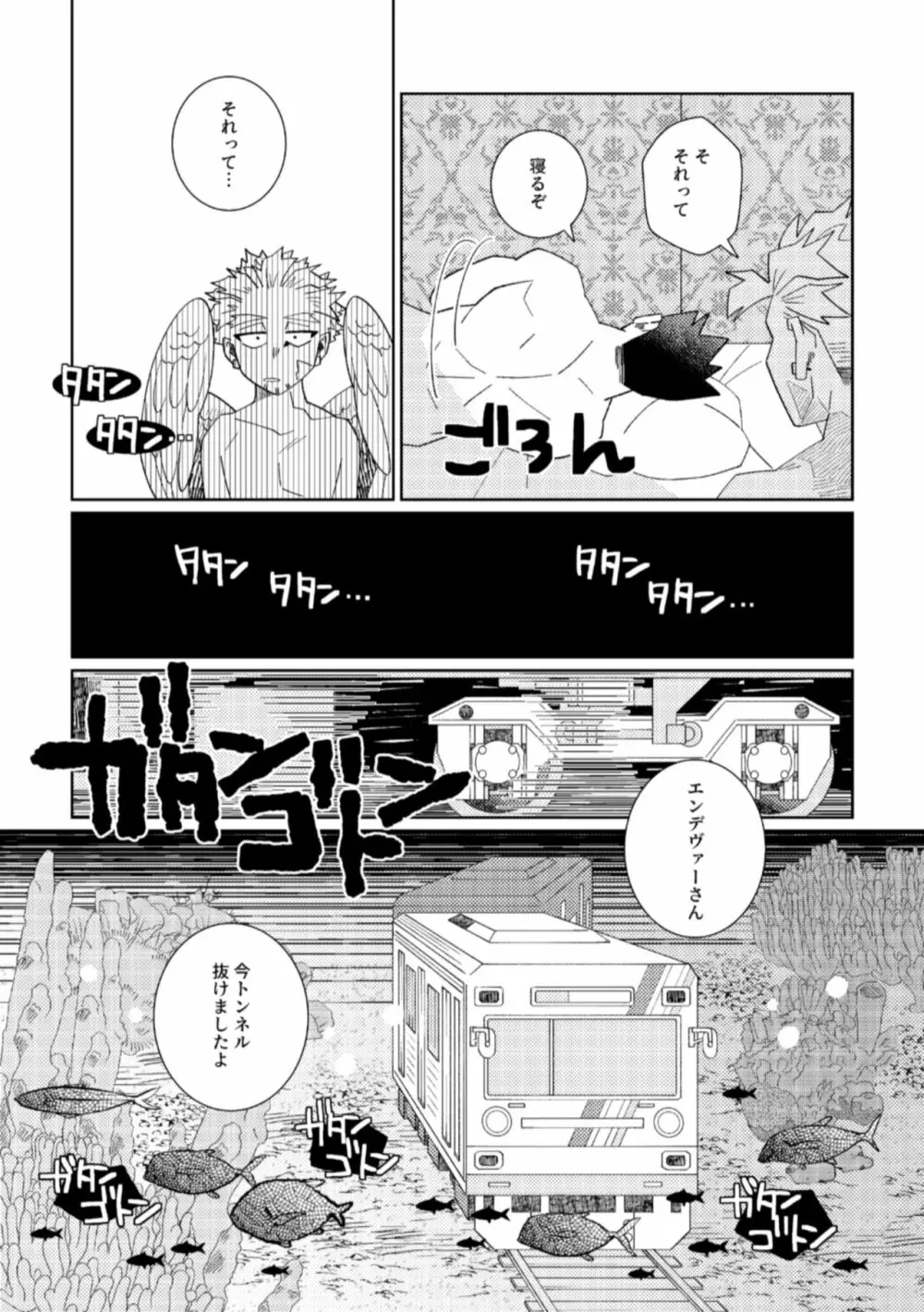 鏡の中は愛まみれ - page18