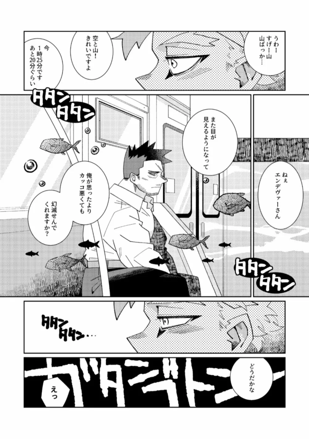 鏡の中は愛まみれ - page19