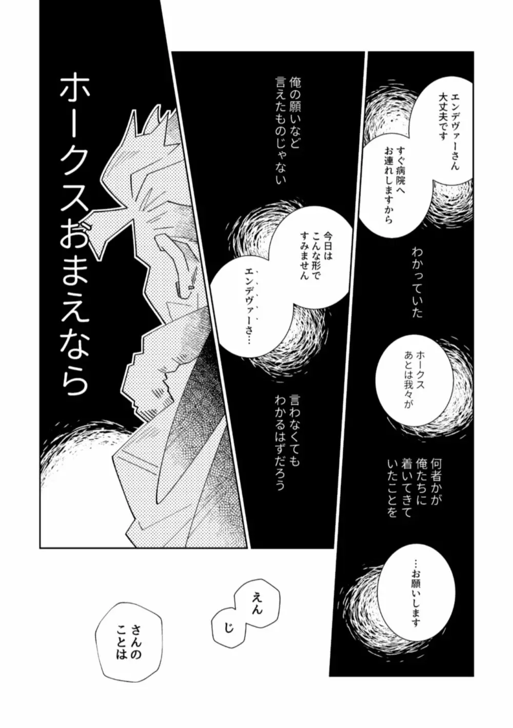 鏡の中は愛まみれ - page21