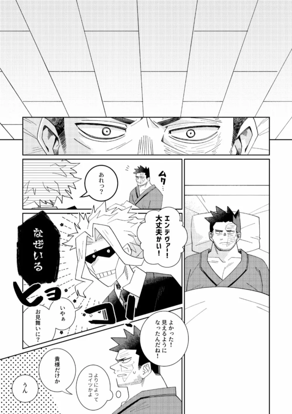 鏡の中は愛まみれ - page22