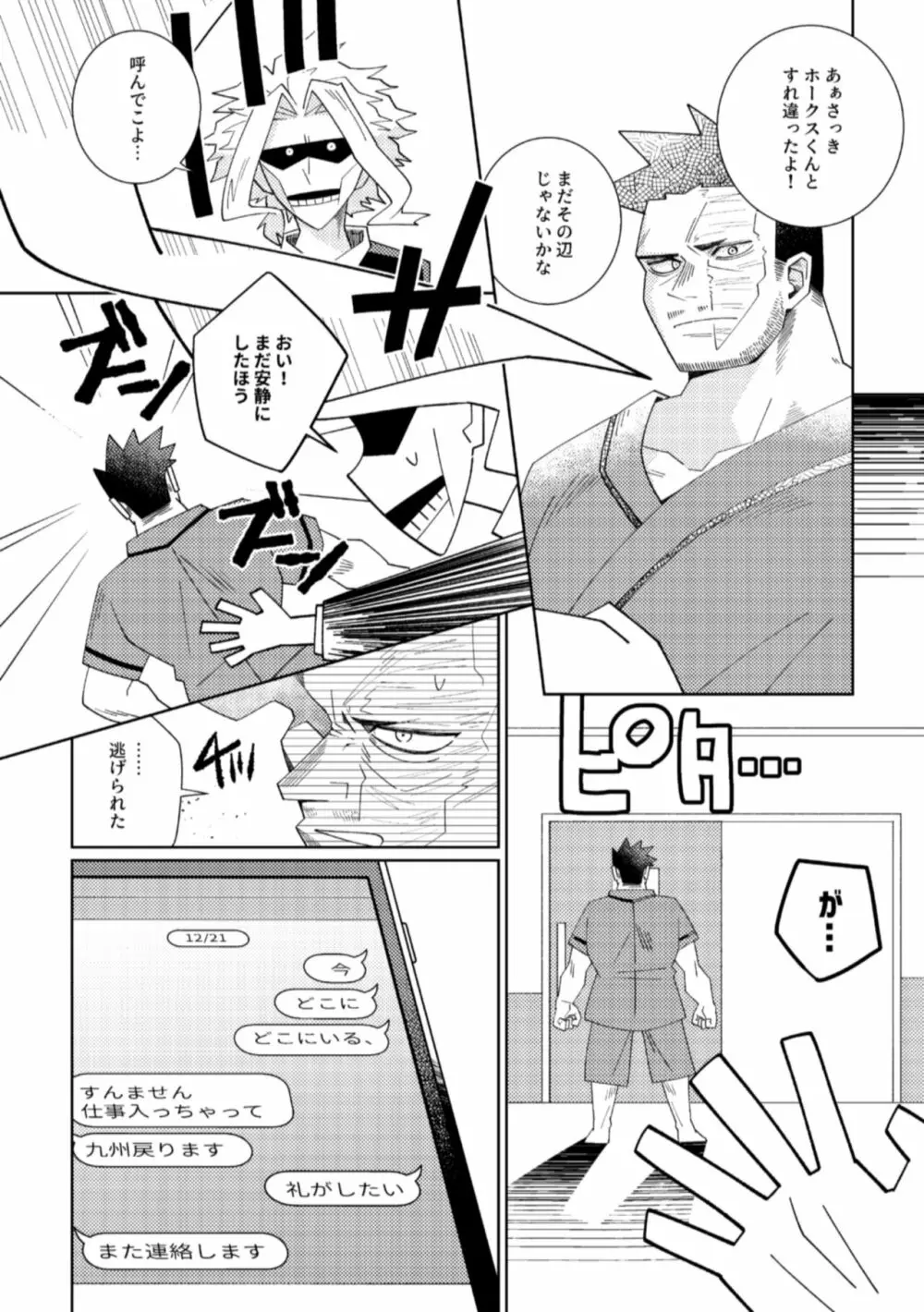 鏡の中は愛まみれ - page23