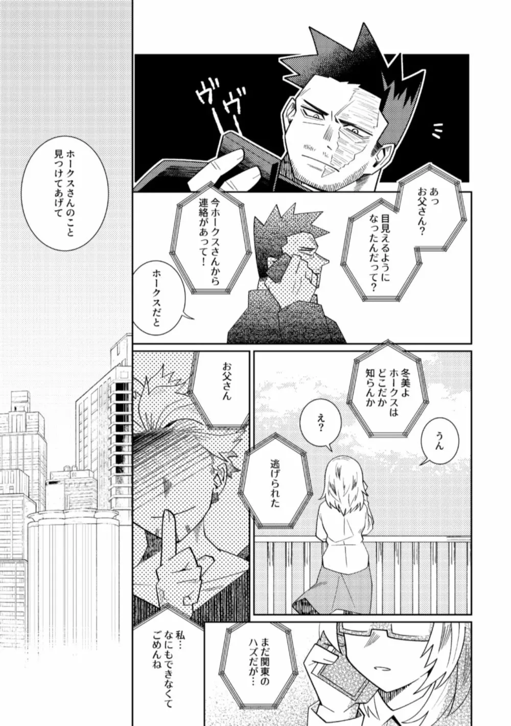 鏡の中は愛まみれ - page24