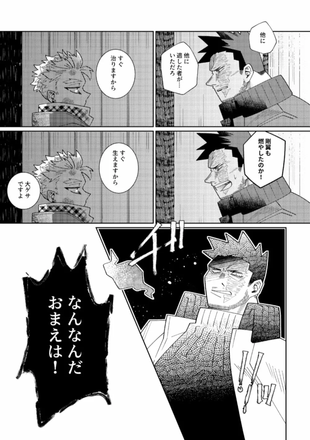 鏡の中は愛まみれ - page30