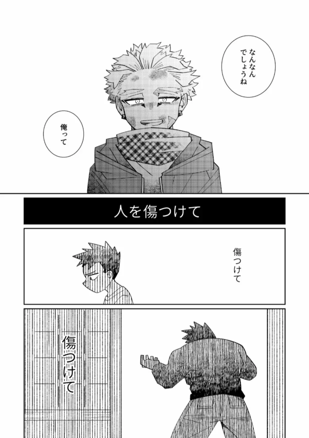 鏡の中は愛まみれ - page31