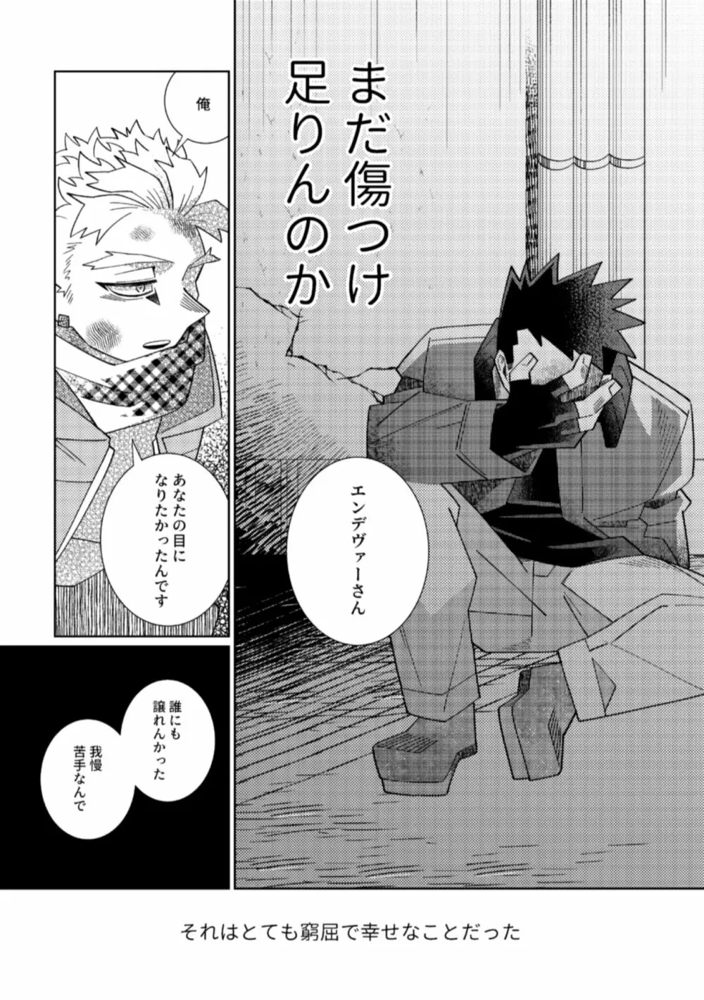 鏡の中は愛まみれ - page32