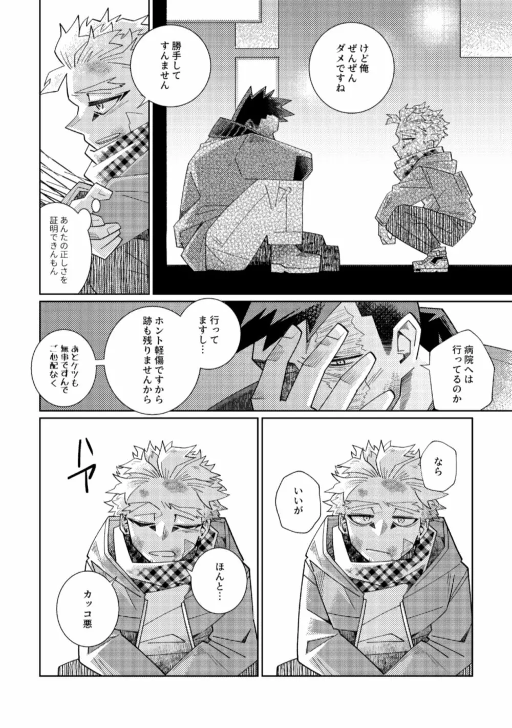 鏡の中は愛まみれ - page33