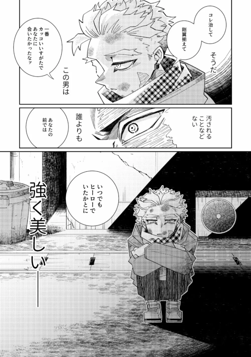 鏡の中は愛まみれ - page34