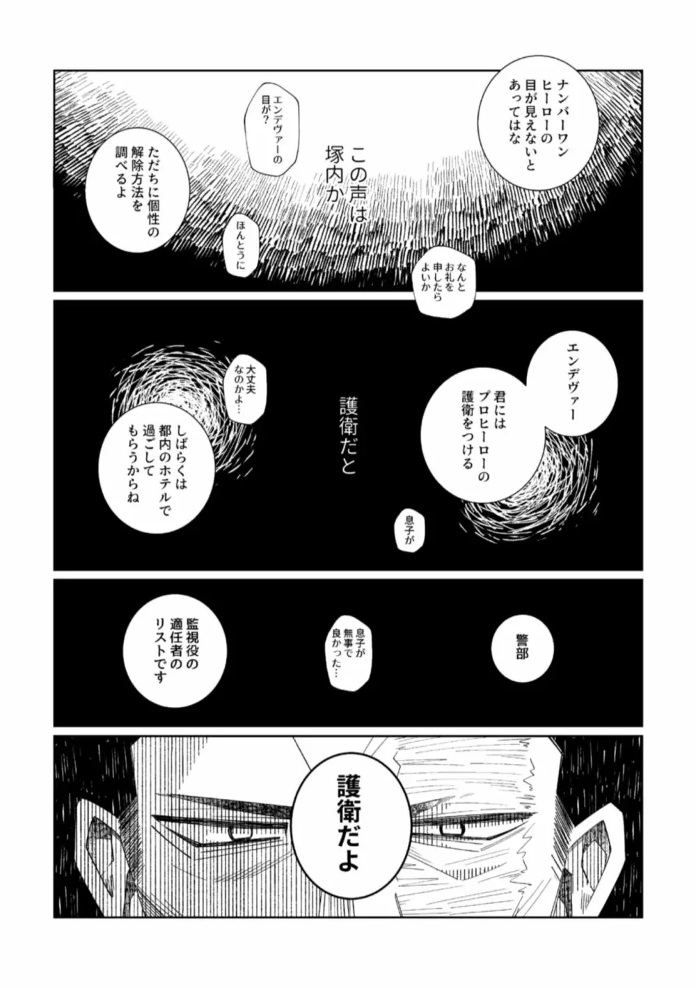 鏡の中は愛まみれ - page4