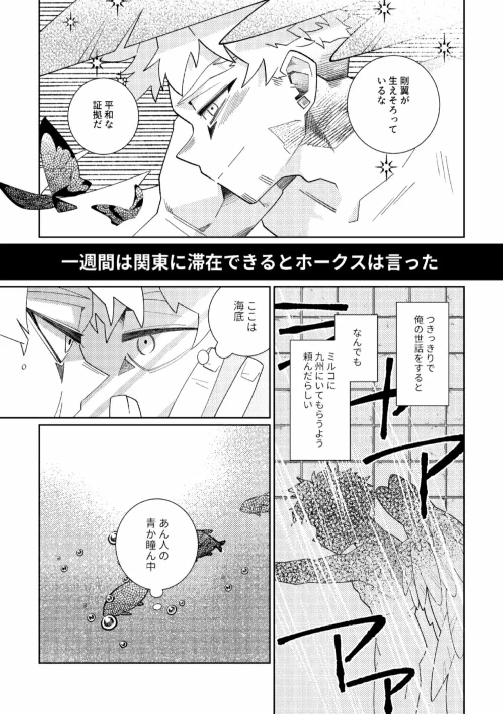 鏡の中は愛まみれ - page8