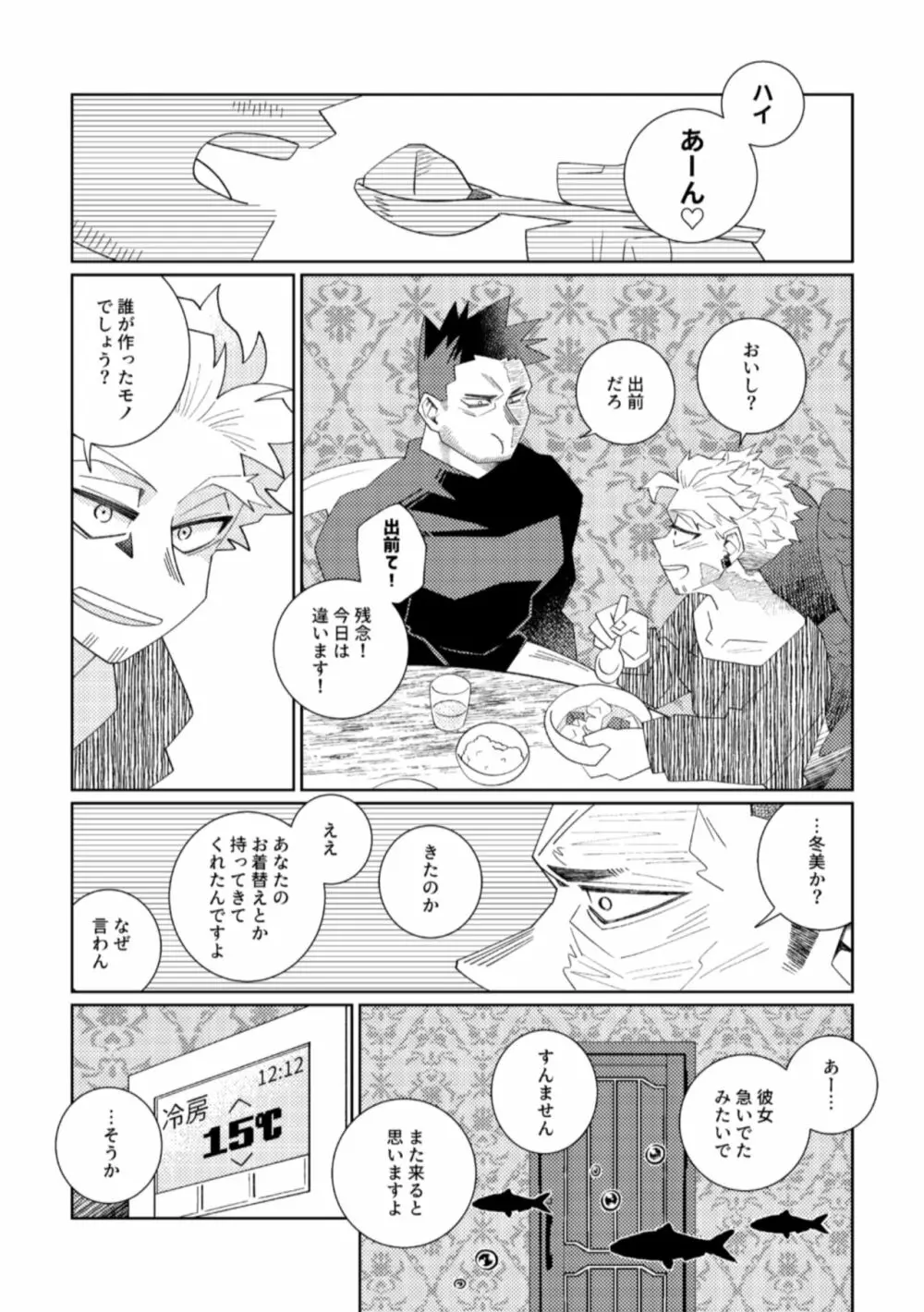 鏡の中は愛まみれ - page9