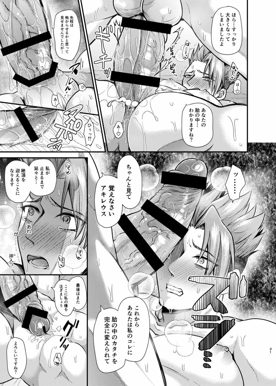 先生これってセッＸＸじゃね？ - page30