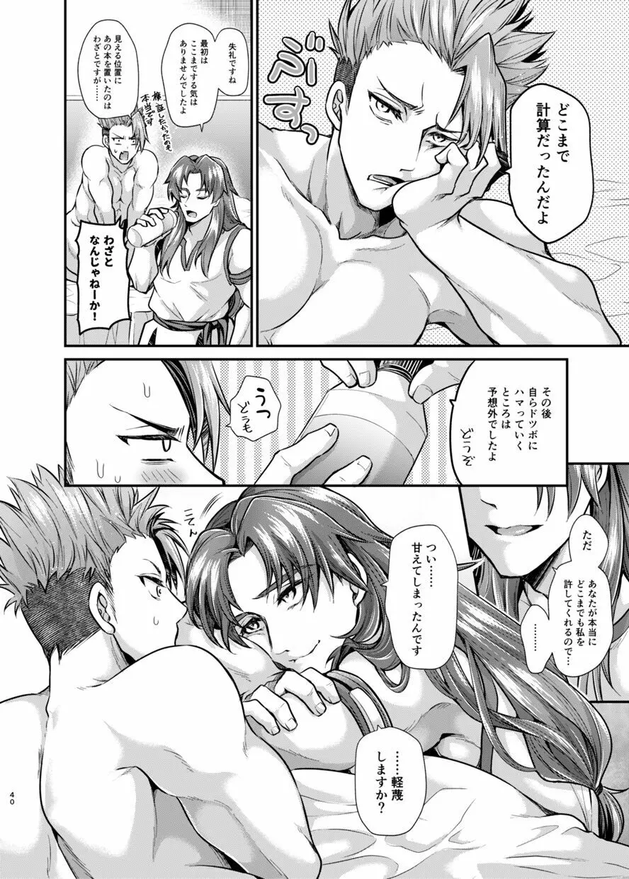 先生これってセッＸＸじゃね？ - page39