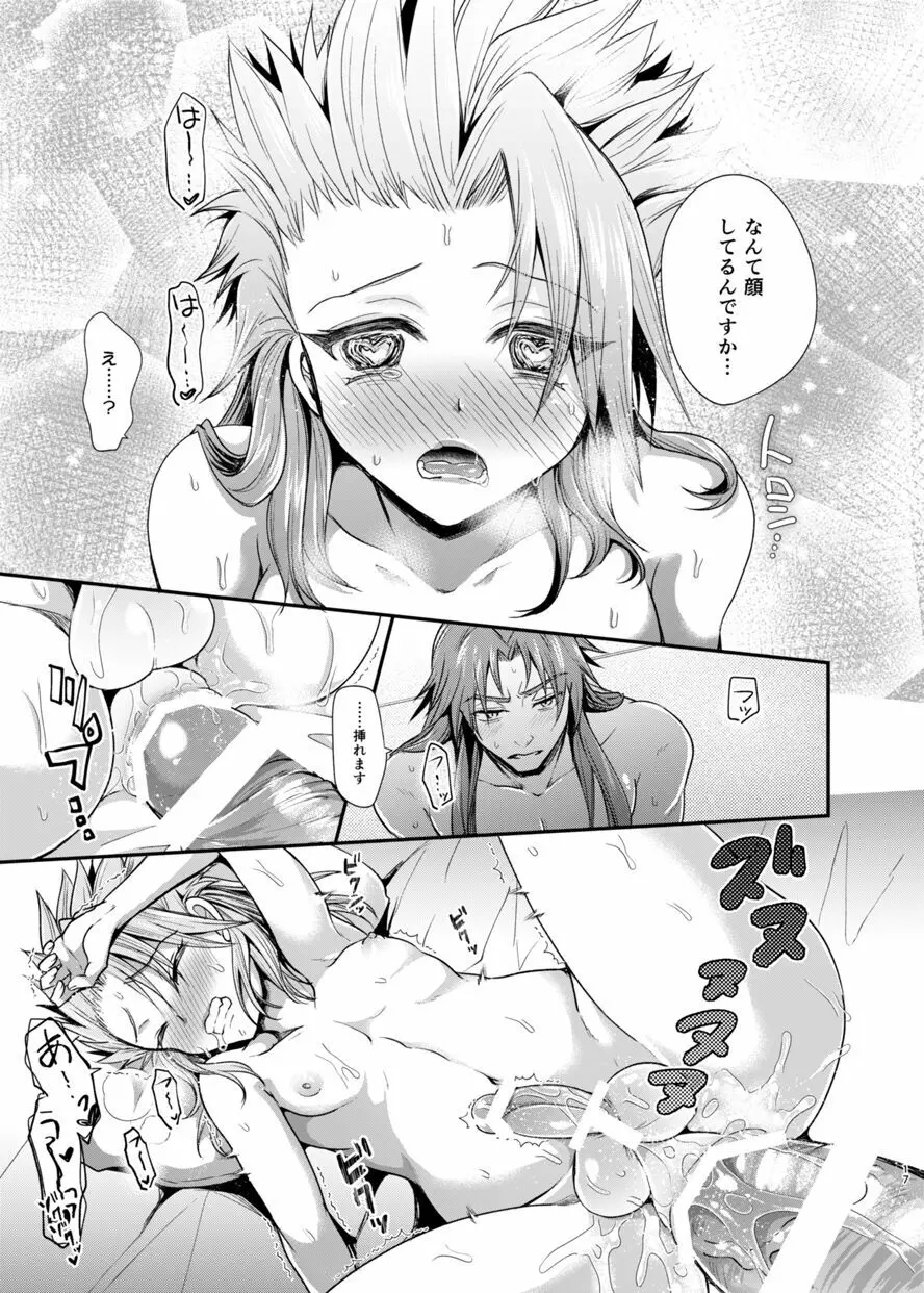 ちっちゃくなった弟子に先生が魔力供給する本 - page16