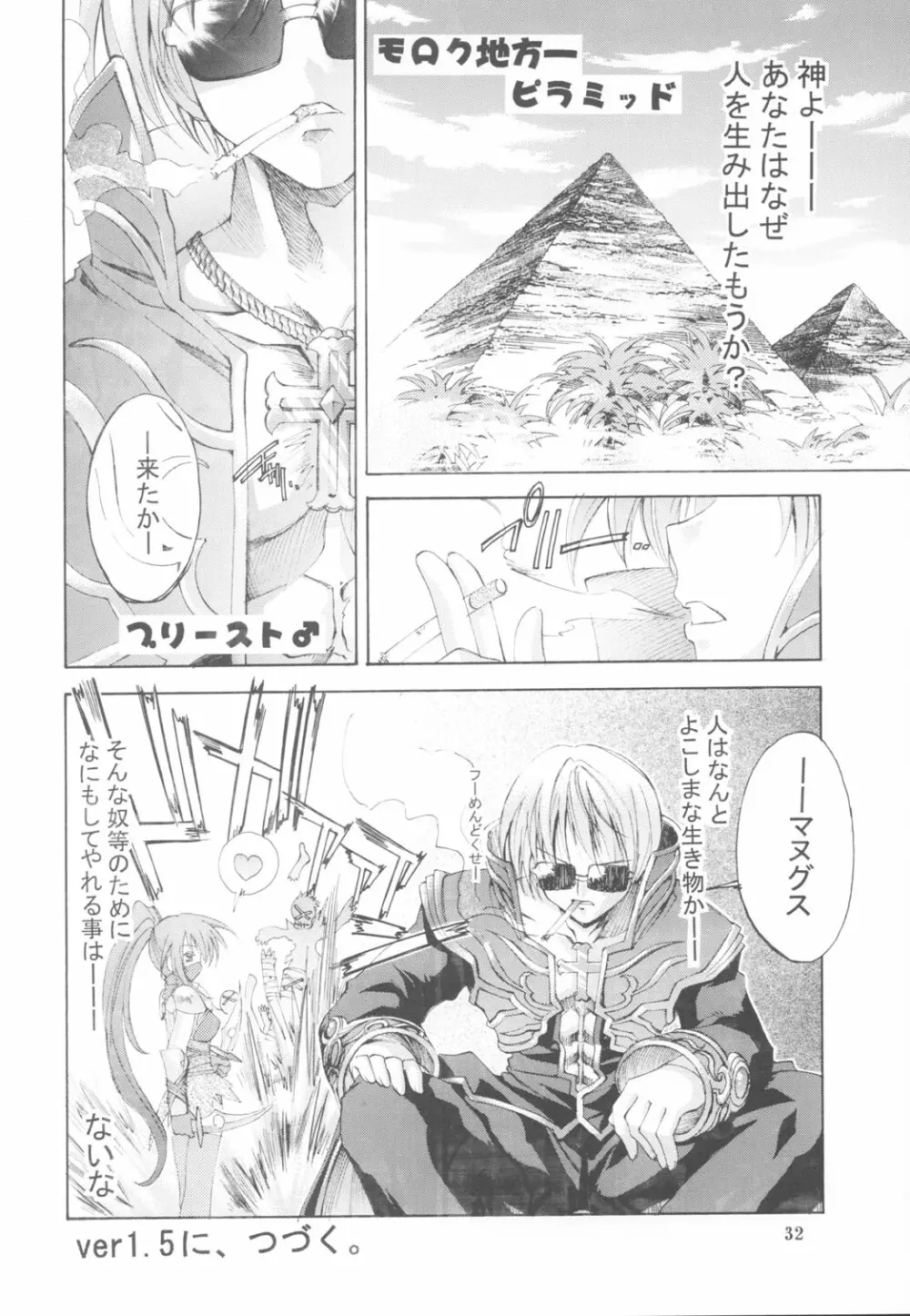 KAISHAKU RAGUNAROK ONLINE - page32