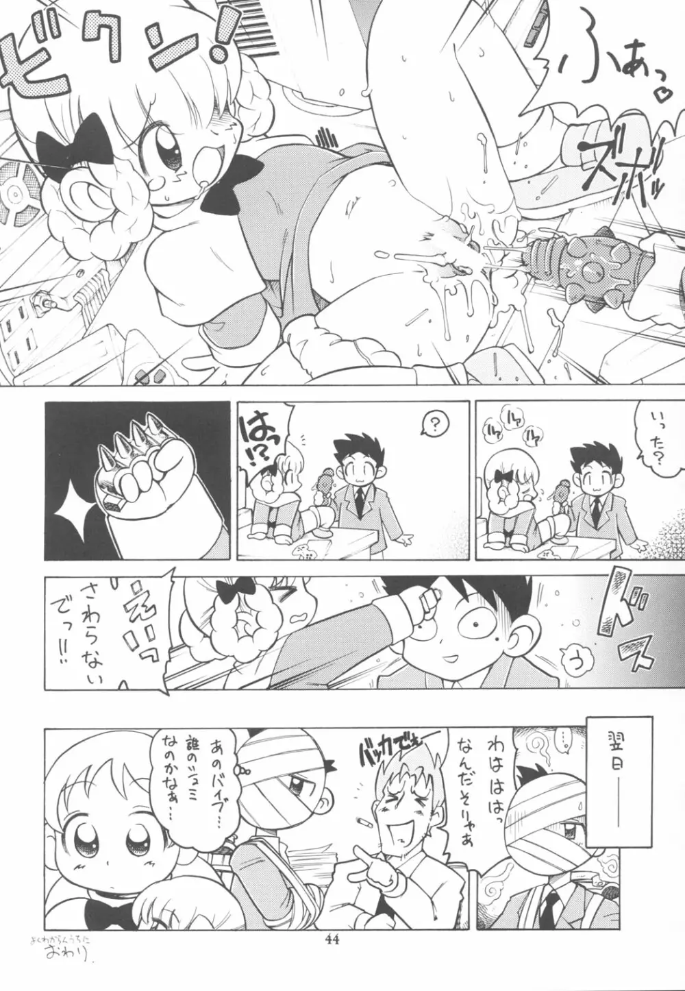 KAISHAKU RAGUNAROK ONLINE - page44