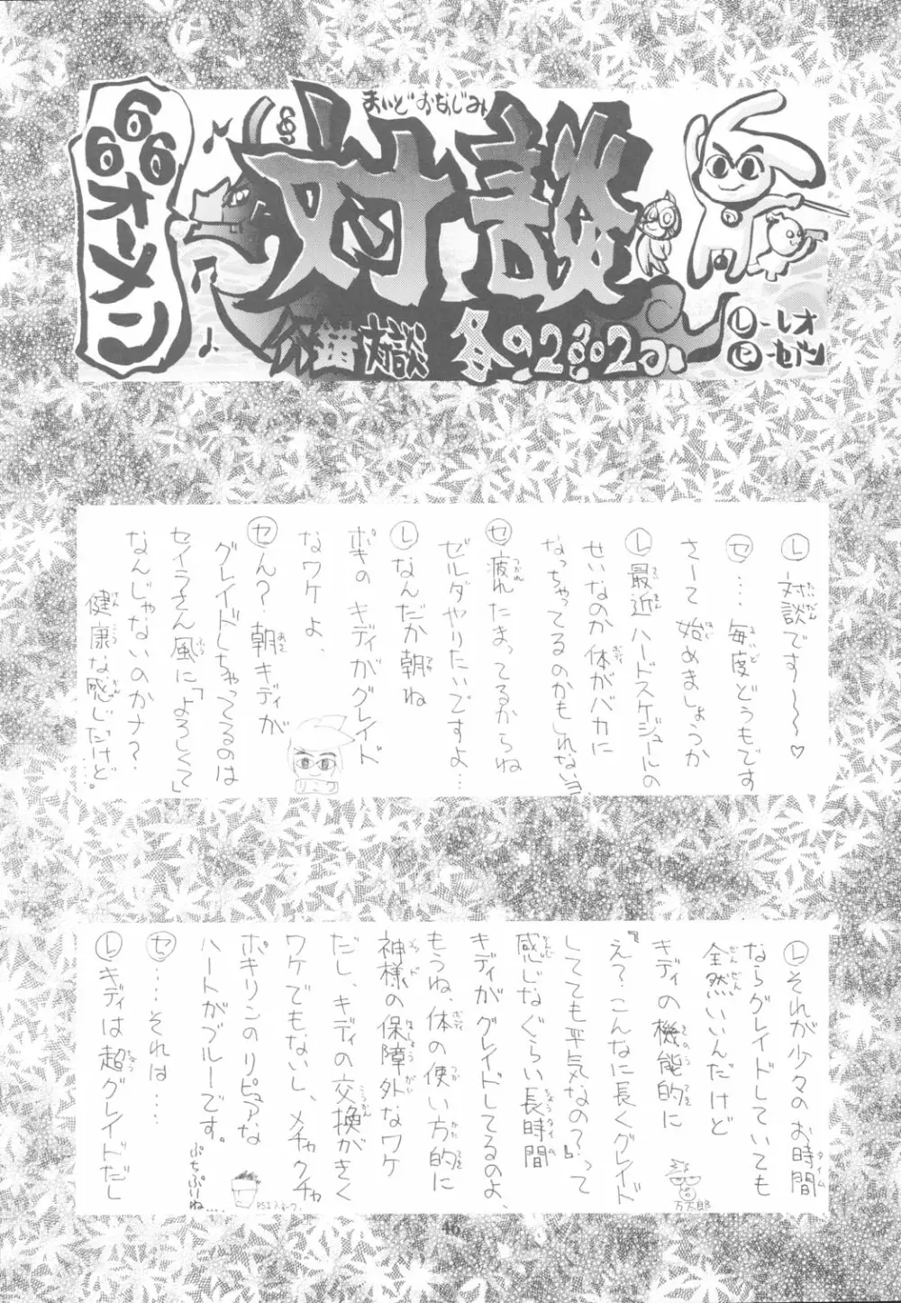 KAISHAKU RAGUNAROK ONLINE - page46