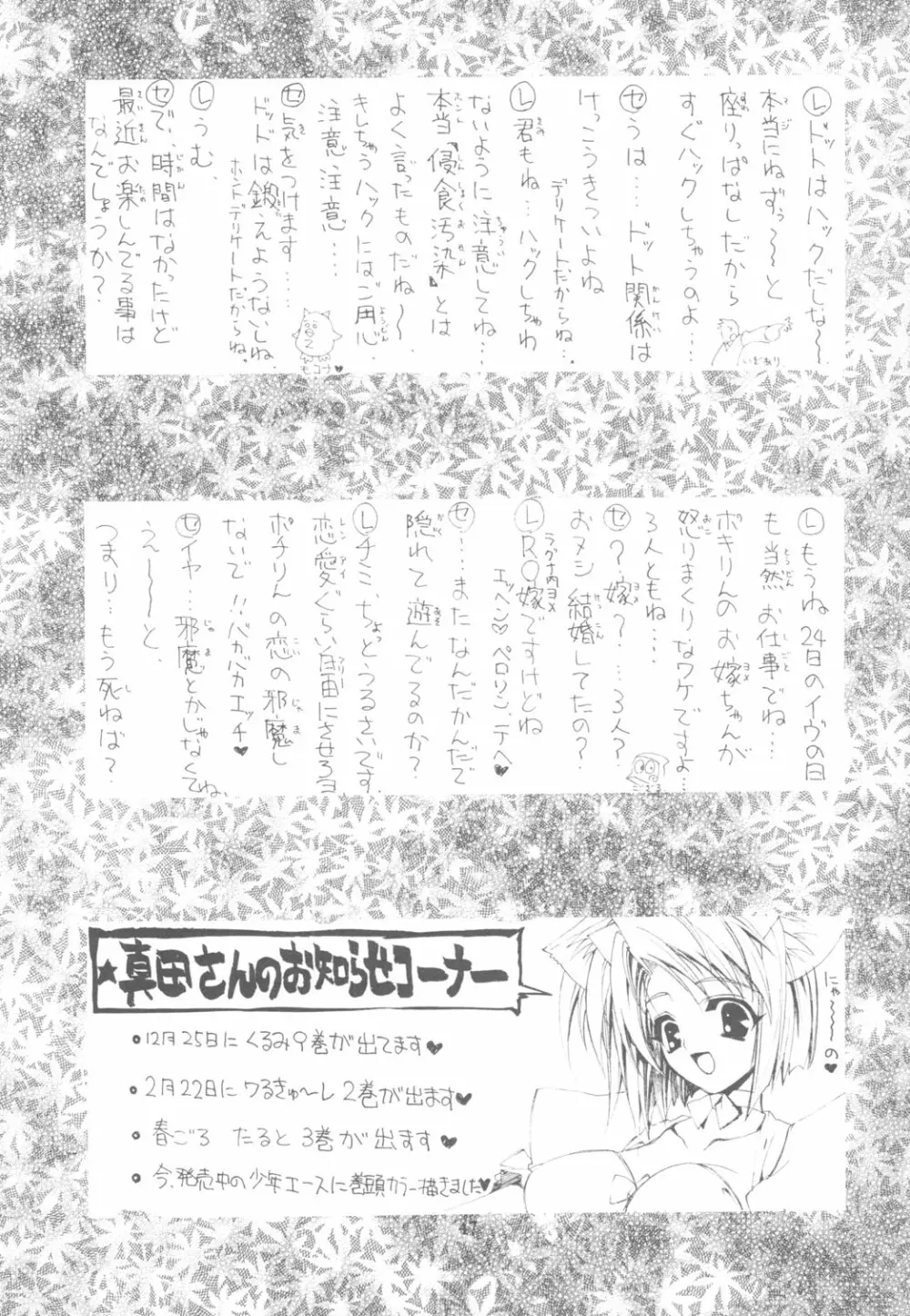 KAISHAKU RAGUNAROK ONLINE - page47