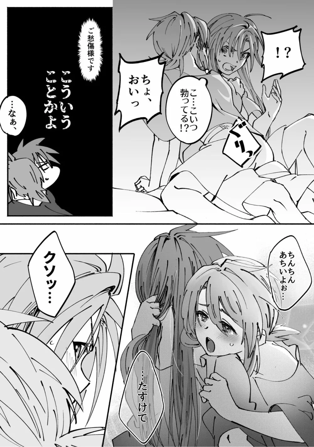 アシュルクが小さくなる咄 - page11