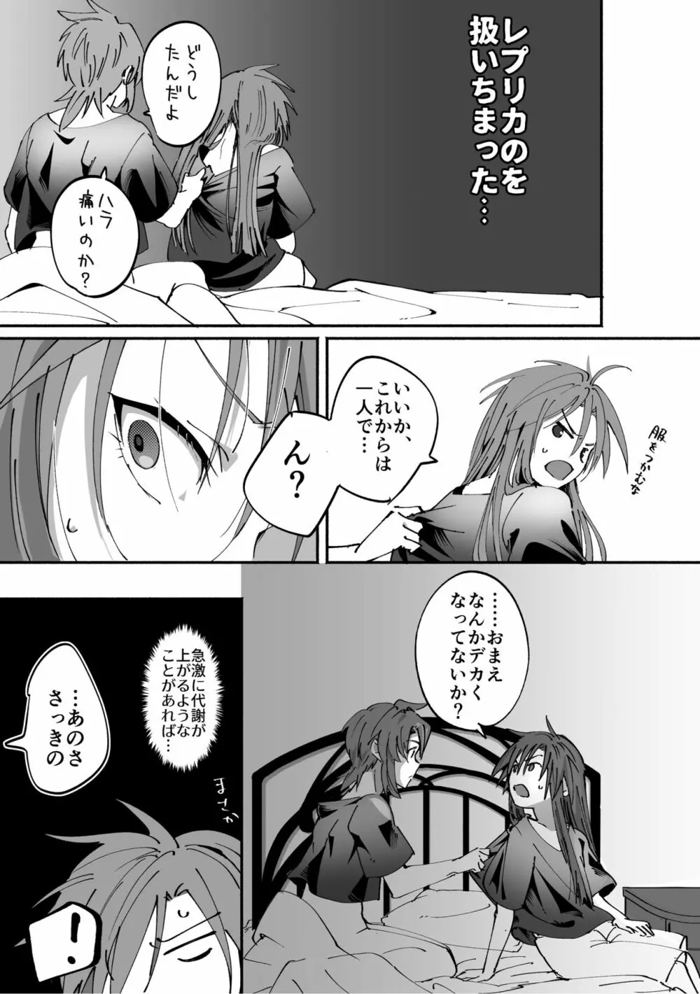 アシュルクが小さくなる咄 - page13