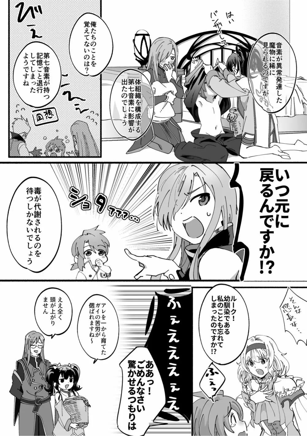 アシュルクが小さくなる咄 - page3